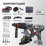 Аккумуляторный набор 3в1 ProfiSet-3D18 в кейсе Аккумуляторный набор 3в1 ProfiSet-3D18 в кейсе